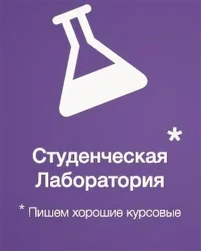 Как пишется лабораторных