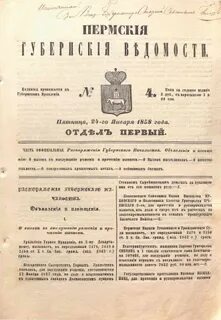 Пермские ведомости