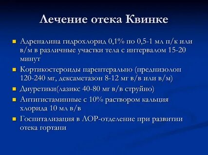 При каких аллергиях отек