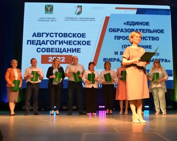 Управление образования асбест. Начальник отдела образования асбест. управление образованием асбестовского городского округа сайт. образование асбест.