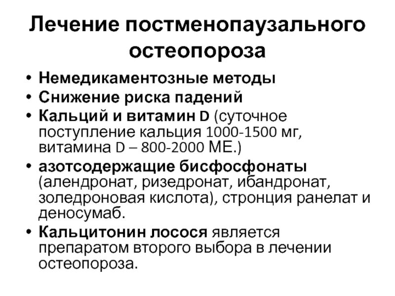 Этиология и патогенез остеопороза. Факторы риска развития остеопороза. Основные симптомы остеопороза. Факторы риска заболевания остеопороза. Остеопороз.