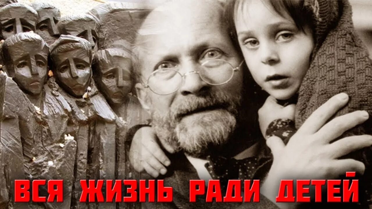 Как называл старый януш компанию нищих. Януш корчак (1878-1942). польский педагог януш корчак. януш корчак фото.