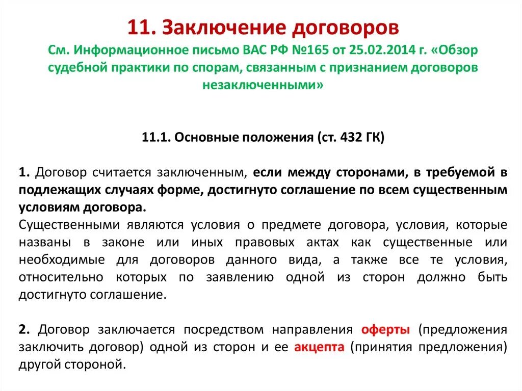 Образец информационного договора. Договор считать незаключенным. Виды договоров синаллагматический. Синагламатическое соглашение. Синаллагматический договор пример.