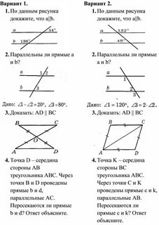 Задачи на признаки параллельности прямых 7 класс по готовым чертежам самостоятельная работа