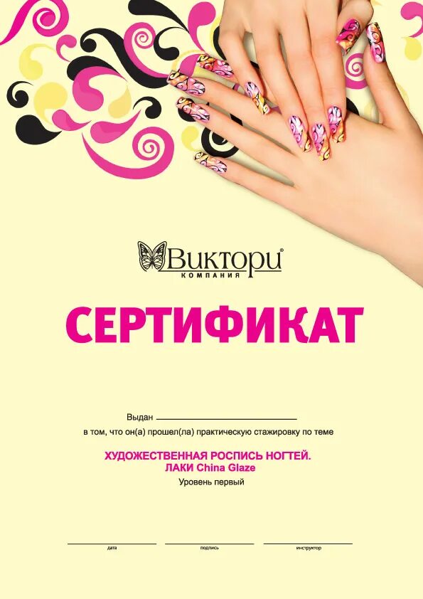 Курсы маникюра с сертификатом с нуля. Сертификат мастера маникюра. сертификат на маникюр и педикюр. сертификатмаст ра маникюра. сертификат курсов по маникюру.