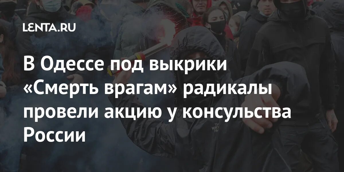 После смерти врагов. Слава нации смерть врагам. Смерть врагам России. Смерть врагам Донбасса. Противники радикалов.