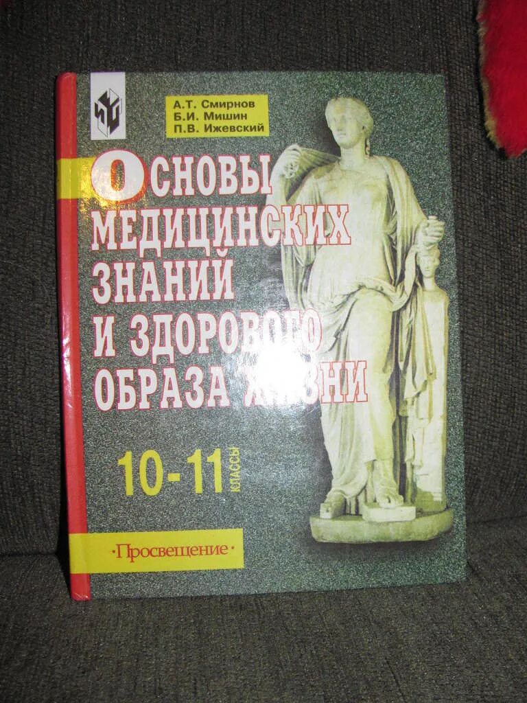 Пособие основы медицинских знаний. Основы медицинских знаний книга. Основы медицинских знаний учебное пособие. Учебник основы мед знаний.