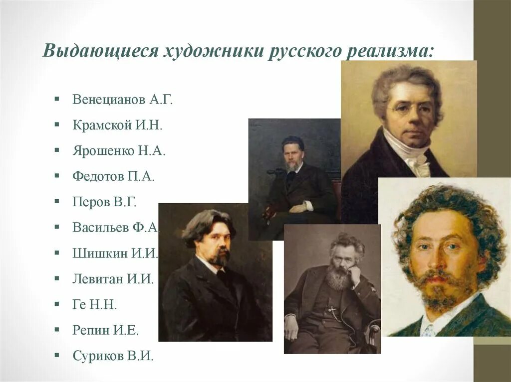 Произведения 20 века список. Представители реализма 19 века в России. Представители реализма в литературе 19 века. Композиторы 19 века реалисты. Представители реализма в литературе 19 века в России.