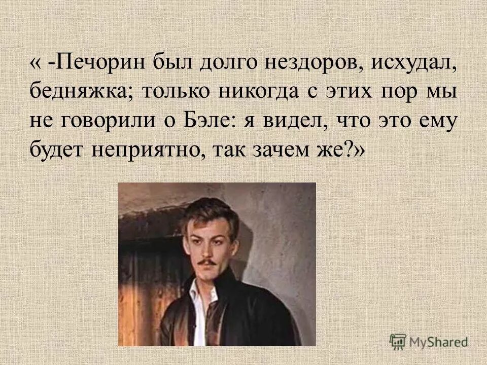 история беллы и печорина