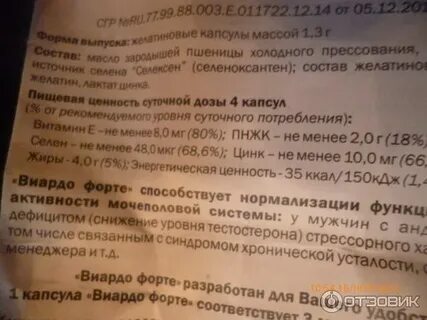 Виардо форте инструкция по применению