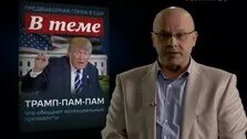Трамп пам пам