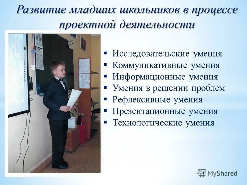 исследовательские умения младшего школьника. исследовательские навыки младших школьников. исследовательские навыки младших школьников. особенности исследовательской работы. исследовательские умения.