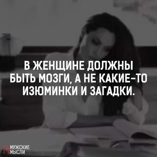 Женщины должен быть свой