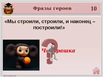 Мы строили строили и наконец построили