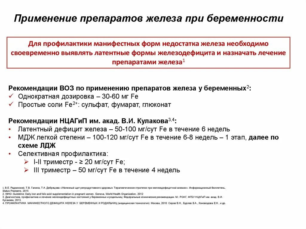 Препараты железа при беременности. Железо беременным дозировка. Препараты железа при беременности 1 триместр. Препараты железа для беременных 3 триместр. Как правильно пить препараты железа