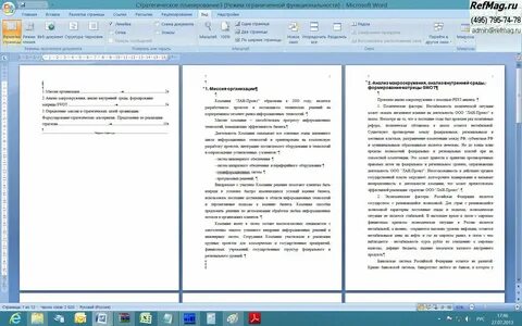 Как правильно оформлять работу