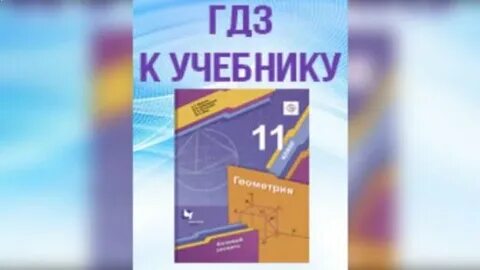Якир 11 алгебра класс базовый