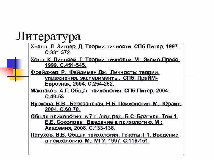 Зиглер теории личности. Хьелл л. зиглер д. теории личности. хьелл л зиглер д теории личности спб питер 2003. таблица зиглера теории личности. хьелл и зиглер теория личности кратко.