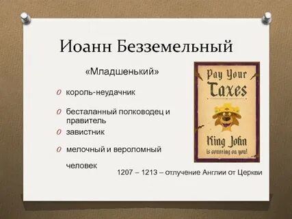 Король неудачник