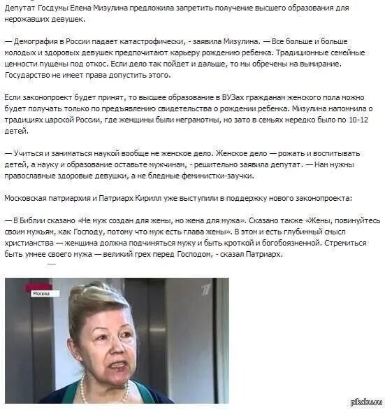 Мизулиной сделали предложение. Мизулина законопроект. муж елены мизулиной. мизулина россия.