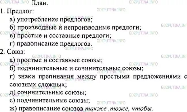 Русский язык 7 класс повторение темы предлог. Сложный план тема предлог. Составить сложный план на тему предлоги и Союзы. Сложный план на тему предлоги и Союзы. Сложный план по теме Союзы и предлоги.