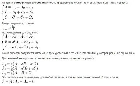 Метод прямой последовательности