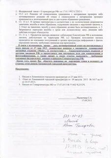 Прошу провести прокурорскую проверку