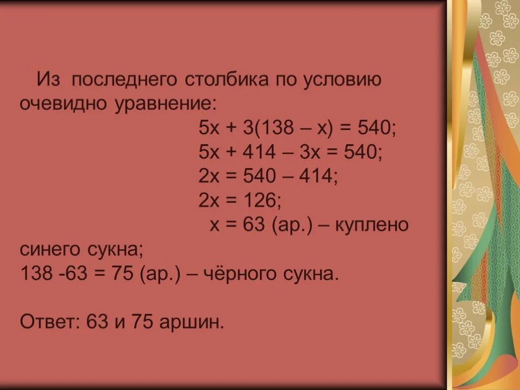 Уравнение в столбик 4 класс. 2х=126. сложные уравнения 5 класс. последний столбик. х ×3=414.