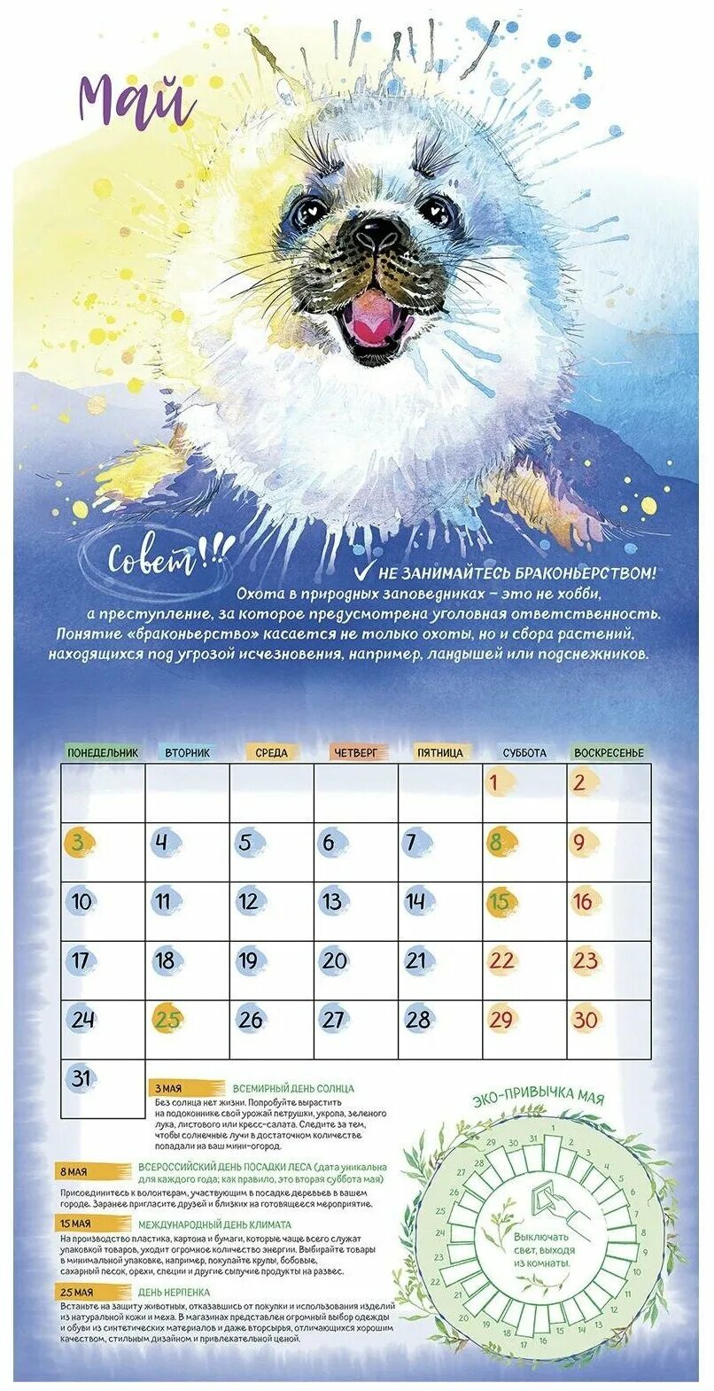 Календарь эколога на 2025 год Экологический календарь 2024
