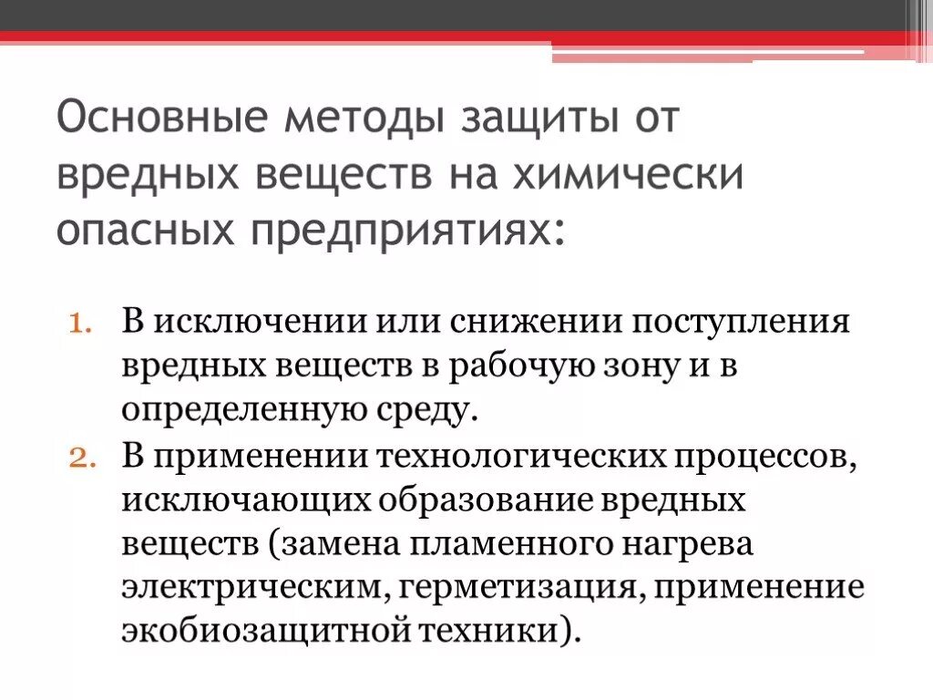 Какой метод защиты человека от воздействия вредных. Способы защиты от вредных веществ. Методы защиты от воздействия вредных веществ на человека. Способы защиты от химикатов. Способы защиты от воздействия токсичных веществ.