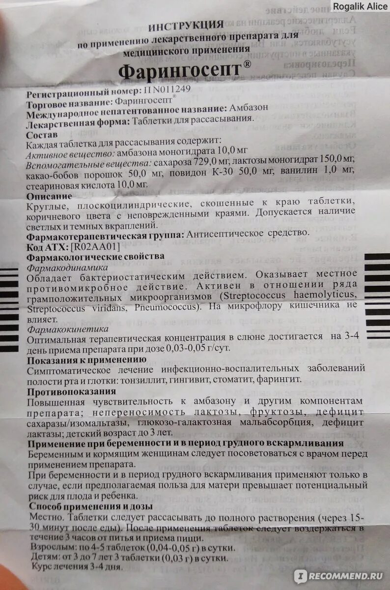 Боли в горле 3 триместр. Фарингосепт таблетки для детей от 3. Таблетки от горла для беременных. Таблетки от горла для беременных 3 триместр. Фарингосепт при беременности 3 триместр.