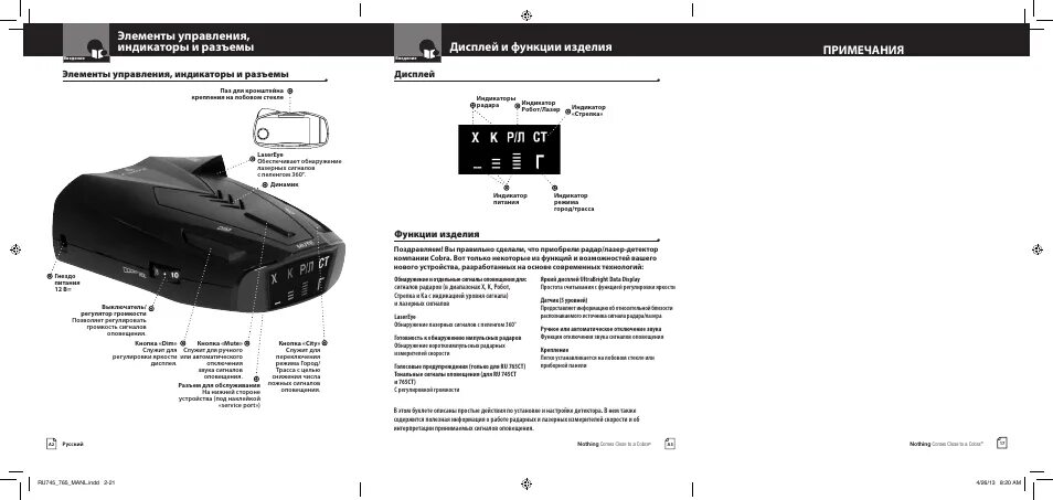 Настройка cobra. Антирадар Cobra 360. Антирадар Кобра 360 инструкция. Антирадар Кобра 360 лазер инструкция. Cobra 745.