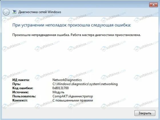 Работа мастера диагностики приостановлена. Мастер диагностики Windows. Мастер диагностики и устранения неполадок. Произошла непредвиденная ошибка.