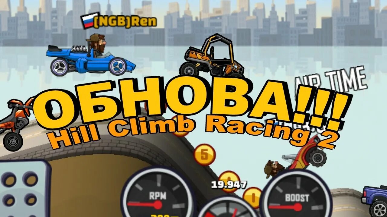 Игра Hill Climb Racing 2. Hill Climb Racing обновления. Хилл климб рейсинг 2 обновление. Hill Climb Racing машины.
