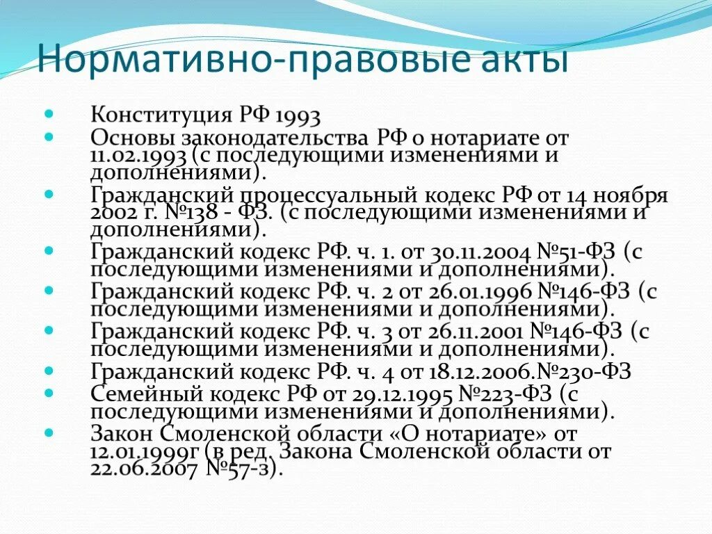 О нотариате утв вс рф. НПА регламентирующие деятельность нотариата. Нормативно правовая база нотариата. Правовые основы нотариальной деятельности. Нотариат нормативно правовые базы.