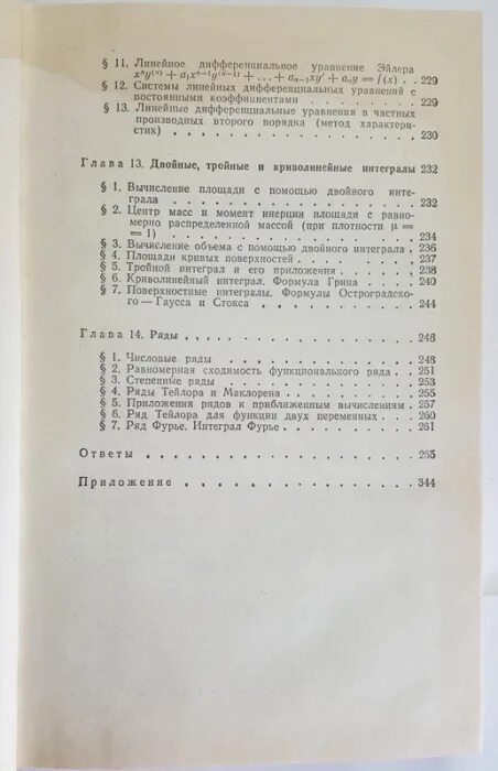 В.П. минорский сборник задач. Минорский в п сборник задач по высшей математике. Минорский учебник высшей математики. Сборник по высшей математике минорский 599 задание. Задачи по высшей математике минорский