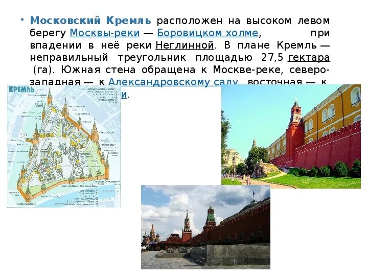 План московского кремля 2 класс. Кремль состоит из. Московский Кремль обозначение на карте. Московский Кремль на слияние двух рек Москвы и. Какие реки защищали Московский Кремль.