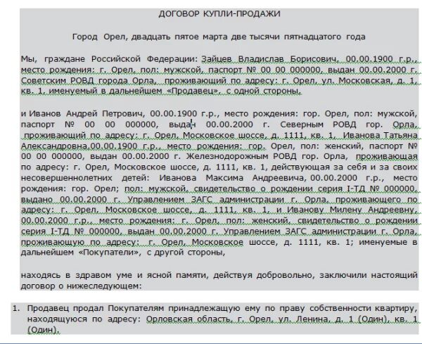 Договор купли продажи с материнским капиталом. Договор купли-продажи квартиры с материнским капиталом образец. Договор купли продажи по материнскому капиталу. Договор купли продажи с использованием материнского капитала. Продажа квартиры капитал на счета