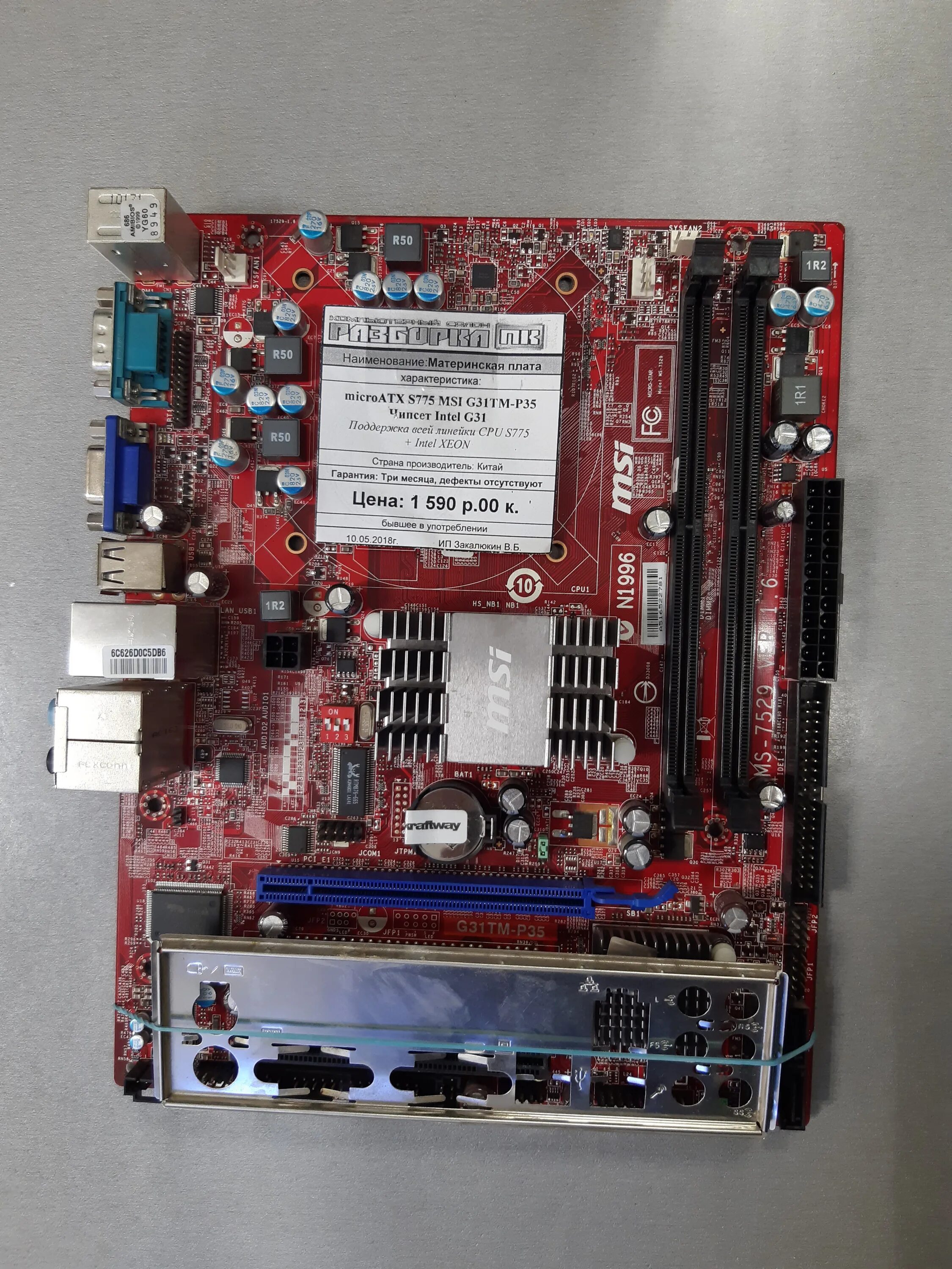 Материнская плата MSI g31tm-p35. Материнская плата g31tm-p35 775. MSI g31tm-p35 SATA. MSI g31tm-p35 кулер. Msi g32cq5p