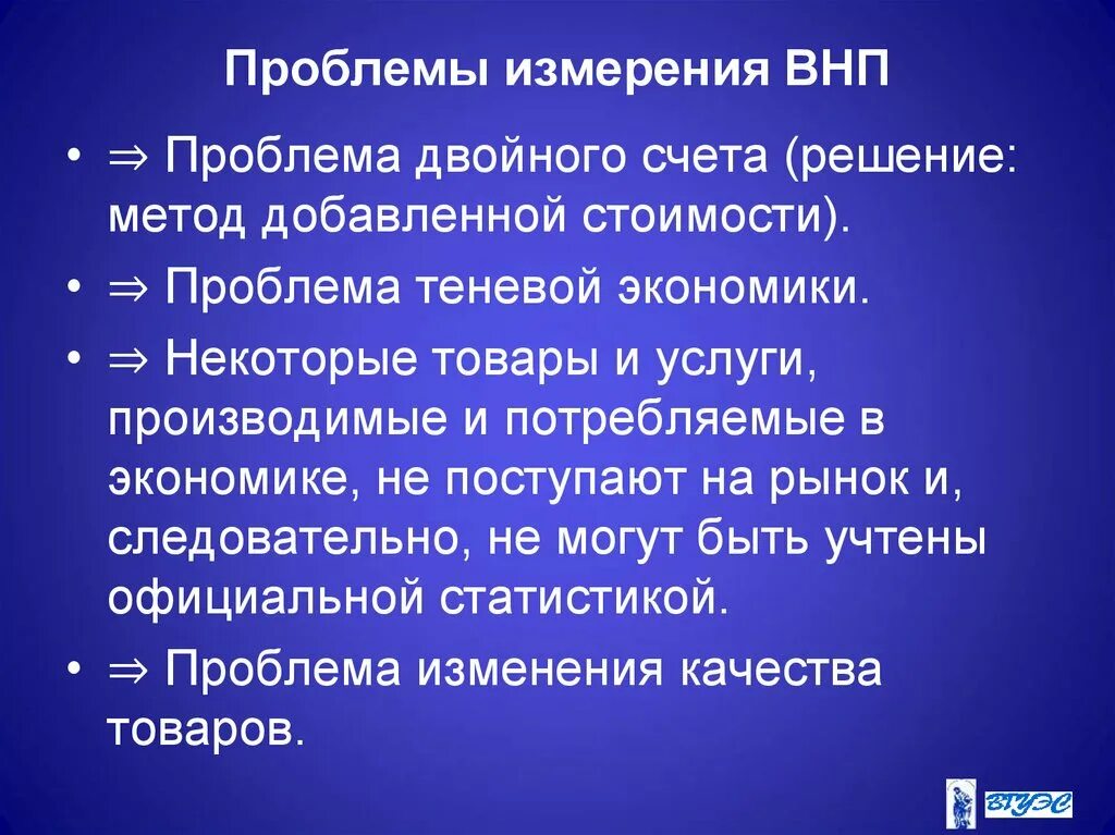 Проблема двойного счета. Проблема двойного счета в экономике. Проблемы измерения теневой экономики. Проблема двойного счета ВВП И ВНП.