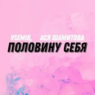 Половина альбома