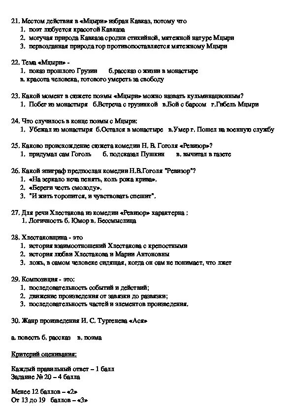 Тесты коровина 9. Итоговая контрольная работа по литературе 8 класс меркин. Тесты по литературе 8 класс. Литература 8 класс тесты. Тест по литературе с ответами.