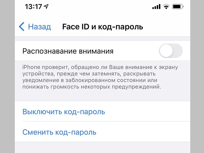Распознавание внимание айфон. Как отключить на айфоне распознавание лица. Отключение iphone в России. Автояркость на айфоне 11. Сша отключат айфоны в россии