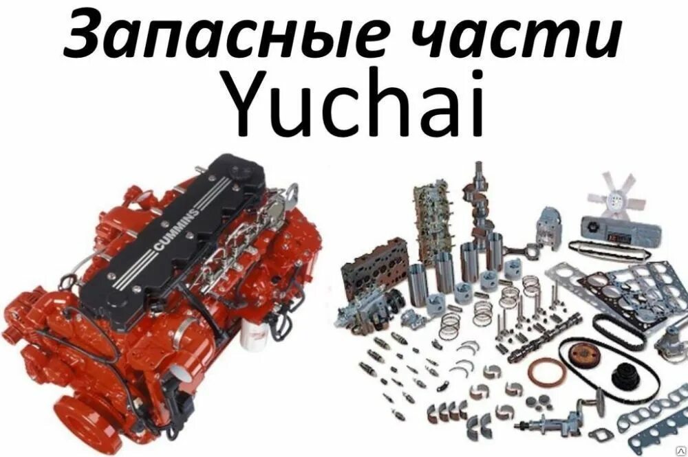 Запчасти на двигатель. Запасных частей cummins. запчасти камминз. автозапчасти камминз. запчасти двигателя камминз.