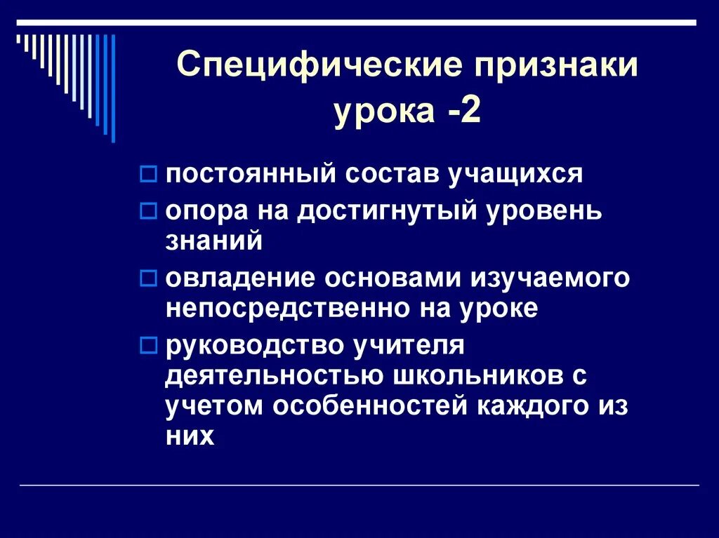 Признаками урока являются. Специфические признаки урока. Основные признаки урока. Признаки урока в педагогике. Основных признаках урока:.