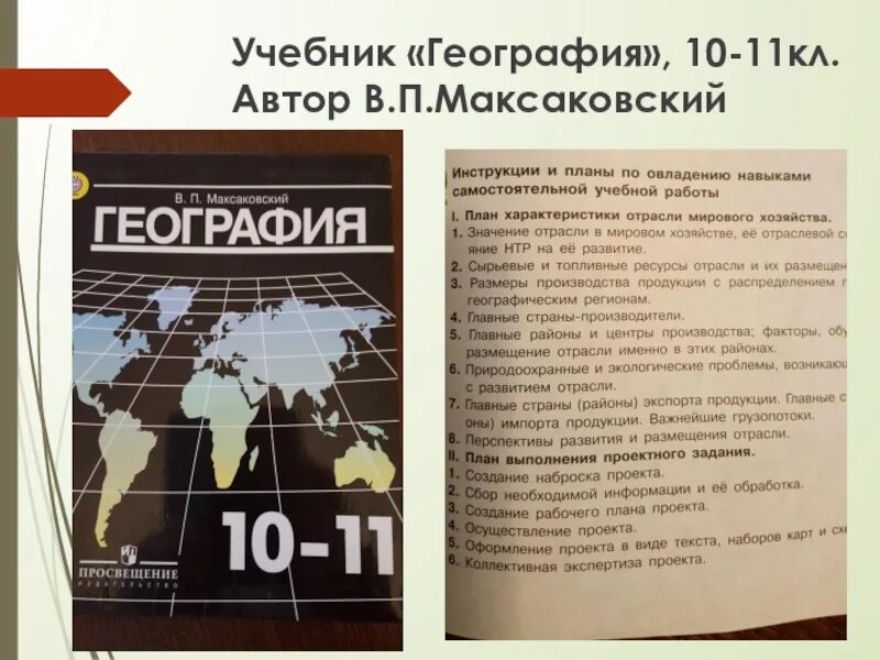 Учебник максаковского 10 11