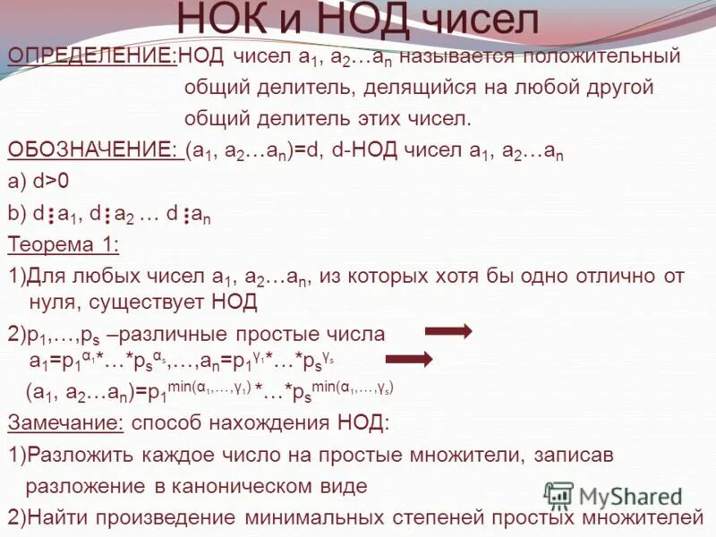 Нок числа 1 и 2. Нок числа 1 и 2