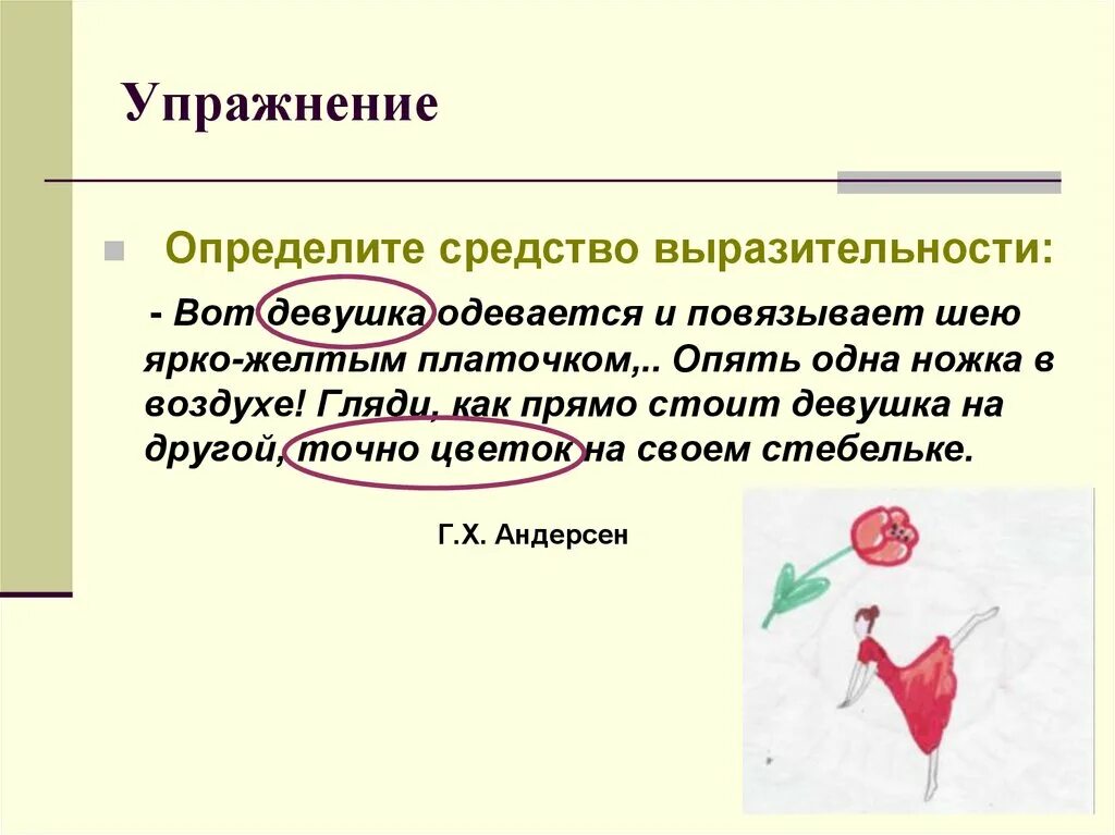 Средства выразительности упражнения. Сравнение как средство выразительности. Средства художественной выразительности упражнения. Упражнения средства выразительности языка. Сравнение как средство художественной выразительности