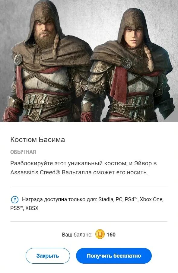 Valhalla басим. Костюм эцио в assassins creed valhalla. басима из assassin s creed valhalla. басим ибн исхак assassins creed valhalla. басим ассасин крид вальгалла.