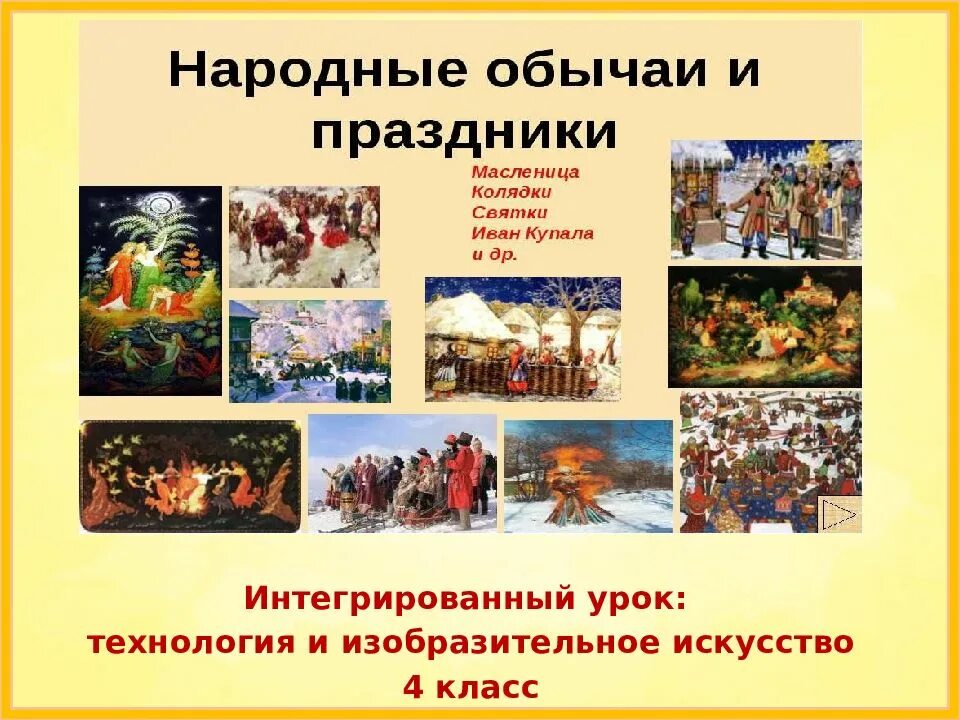 Народные праздники и обряды. Традиции и праздники русского народа. Народные праздники изо. Народные праздничные обряды гуляния.